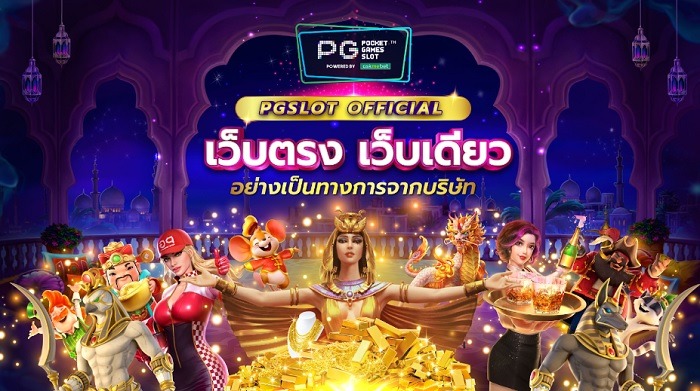 pg slot เครดิตฟรี